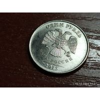 1 рубль 2015