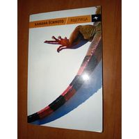 Банана Ёсимото. ЯЩЕРИЦА.