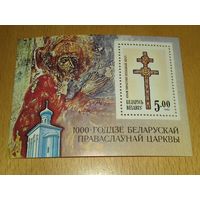 Беларусь 1992 год. 1000 летие Беларускай православной церкви. Крест Ефросиньи Полоцкой. Чистый блок
