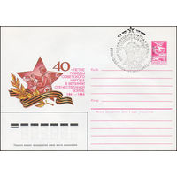 Художественный маркированный конверт СССР N 84-532 (27.11.1984) 40-летие Победы советского народа в Великой Отечественной войне 1941-1945 [Тыл - фронту]