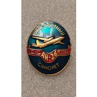 Значек знак Самолет АН-26 Авиации СССР