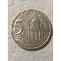 5 динаров Югославия 2002 год