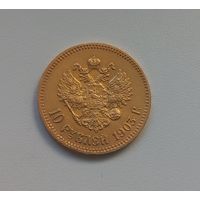 10 рублей 1903 АР