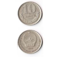 10 мунгу Монголия 1970 года