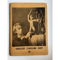 Tworczosc Stanislawa Korpy // Творчество Станислава Корпы // Книга на польском языке