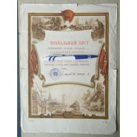 Похвальный лист 1958