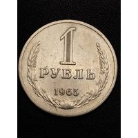 1 рубль 1965. Хорошее состояние. С 1 рубля.