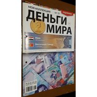 "Деньги мира"(лот М19). 2-а выпуска. Внимательно читайте объявление.