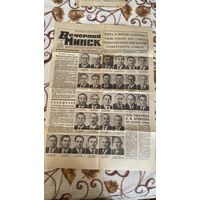 Лист газеты Вечерний Минск 6.03.1976. Закрытие 25 съезда кпсс