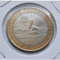 99. 10 рублей 2009 г. Выборг. Много лотов с рубля!