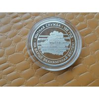 Таможенная служба Беларуси. 100 лет, 1 рубль, 2020