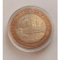 10 рублей 2004 г. Ряжск . С рубля