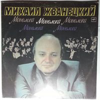 LP Михаил Жванецкий. Монологи (1987)