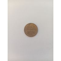 5 копеек 1933 год