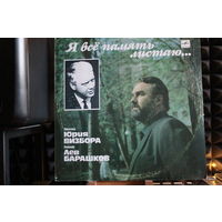 Лев Барашков - Я Всё Память Листаю... (1990, Vinyl)