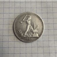 Полтинник 1926 год ПЛ Серебро