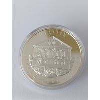 Иудаизм Воложинская иешива 10 рублей 2010 года