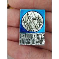 Всесоюзная олимпиада