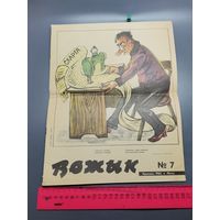 Журнал ВОЖЫК 1984 год.