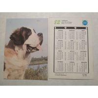 Карманный календарик. Собака.1993 год
