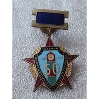 Краснознаменный Таллинский пограничный отряд - 50 лет
