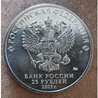 Россия 25 рублей 2021 г., Маша и Медведь, UC# 1014