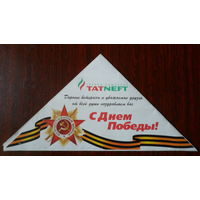 Письмо-треугольник к дню Победы отTatneft