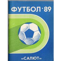 К/с Салют Белгород 1989