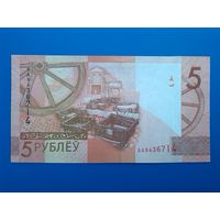 Беларусь - 5 рублей - образца 2009 года - серия АА - первая серия номинала
