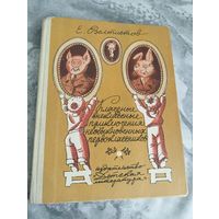 Классные и внеклассные приключения необыкновенных первоклассников