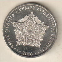Казахстан 50 тенге 2010 Государственные награды - Знак ордена Курмет