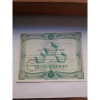 Сертификат акций Теле-Маркет