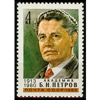 70 лет со дня рождения Б.Н. Петрова