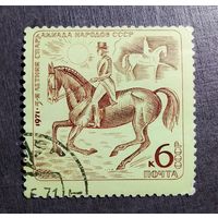 Марка СССР 1971 год Спартакиада народов