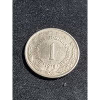 Югославия 1 динар 1978