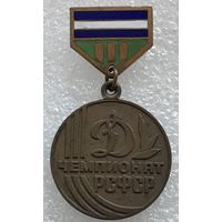 ДИНАМО ЧЕМПИОНАТ РСФСР 3 МЕСТО