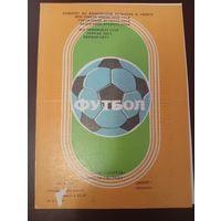 Колос(Никополь)-Днепр ( Могилёв)12.04.1983г.