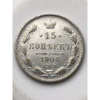 15 копеек 1906г. СПБ ЭБ