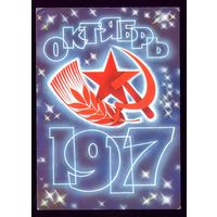 1987 год А.Любезнов Октябрь 1917