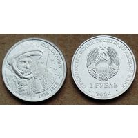Приднестровье, 1 рубль 2024 г. Серия "космос" - "Ю.А.Гагарин"