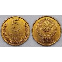 5 копеек 1991г Л UNC СССР