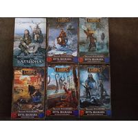 В. Маханенко цикл "Барлиона". (Путь шамана)