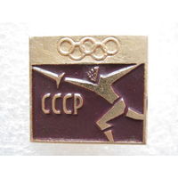 Олимпиада СССР, фехтование.