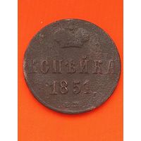 Копейка 1851 ЕМ, без мц.