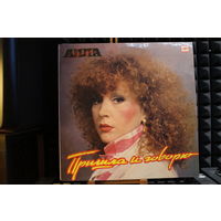 Алла Пугачева - Пришла И Говорю (1987, Vinyl)