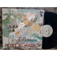 Виниловая пластинка Г. ГАРАНЯН. Рецепт ее молодости