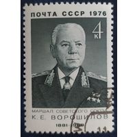 СССР 1976 Ворошилов, клей.