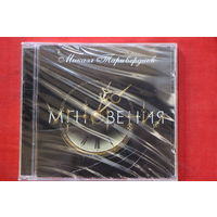 Микаэл Таривердиев – Мгновения (2006, CD)