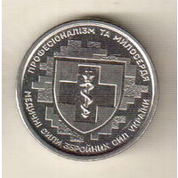 Украина 10 гривна 2024 Медицинские силы вооружённых сил Украины