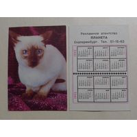 Карманный календарик. Котик.1992 год